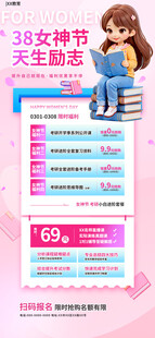 女神节促销海报