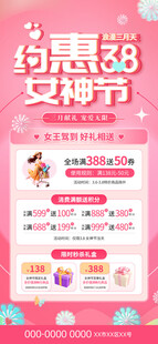 女生节宣传海报