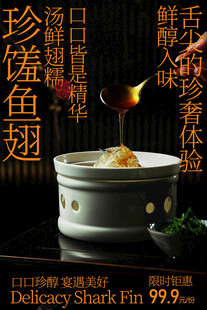 珍馐鱼翅滋补鲜香诱人
