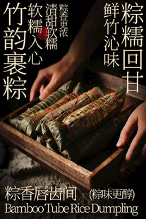手工制作竹筒粽子美食