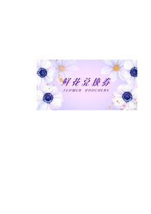 紫色花卉装饰姓名牌