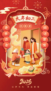 马年春节系列
