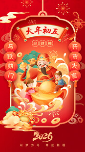 马年春节系列