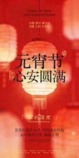 元宵节