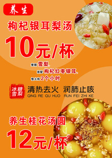 特色养生饮品促销展示