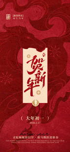 马年春节系列