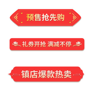 电商促销标签集合