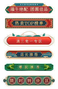 电商促销活动导航栏设计