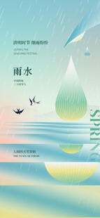 雨水