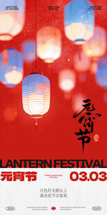 元宵节