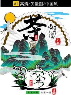 水墨风中式寿字山水插画