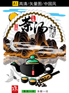 中式茶韵传统茶具与山水