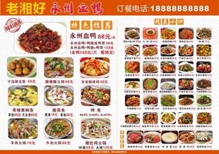 永州血鸭湘菜菜单文字可编辑