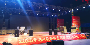 舞台活动现场布置