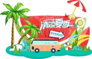 夏季夏日清凉游季巴士场景