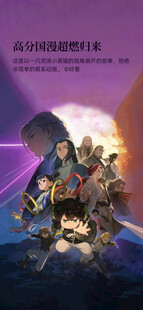 奇幻冒险小队海报