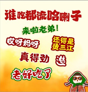 东北特色 谁吃都得哈喇子