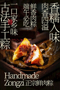 古法手工粽美食海报