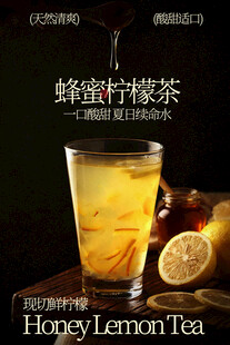 蜂蜜柠檬茶饮品海报