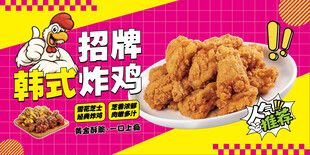 韩式招牌炸鸡小吃