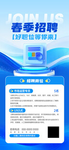 春季企业招聘会信息宣传海报