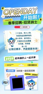 简约创意小清新春季招聘海报设计