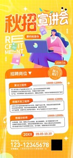 秋招宣讲会秋季招聘招工企业海报