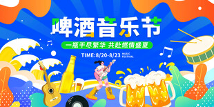 啤酒音乐节狂欢场景