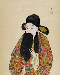 古代长袍长髯男子画像