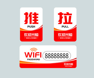 推 拉 wifi