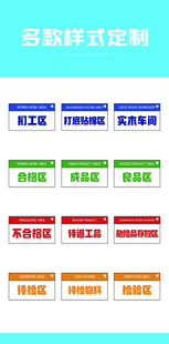 生产车间各个区域的标识牌