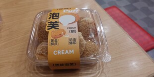 湘芙泡芙零食包装展示