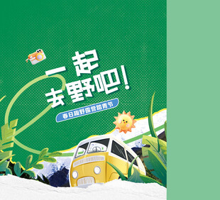 露营旅行春游踏青手提袋设计