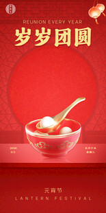 岁岁团圆元宵图