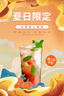 夏日限定清爽水果特饮