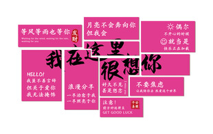 网红打卡标语墙