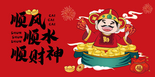 财神送宝贺岁图