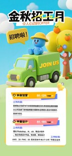 简约3D秋季招聘秋招招聘会海报