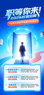 创意职等你来2026校园招聘