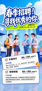 简约春季招聘招贤纳士宣传海报