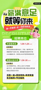 春季招聘清新风薪满意足就等你来