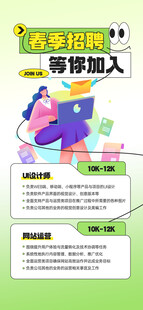 春季招聘会招聘信息企业招聘宣传