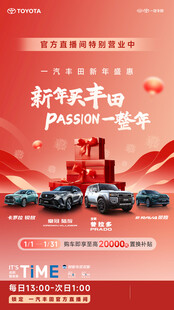 过年直播间海报