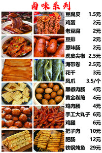卤味系列