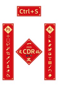 红色喜庆CDR格式春联素材
