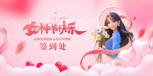 妇女节