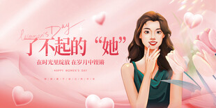 妇女节