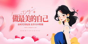 妇女节