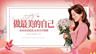 做最美自己的优雅女性