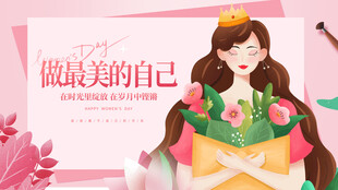 妇女节